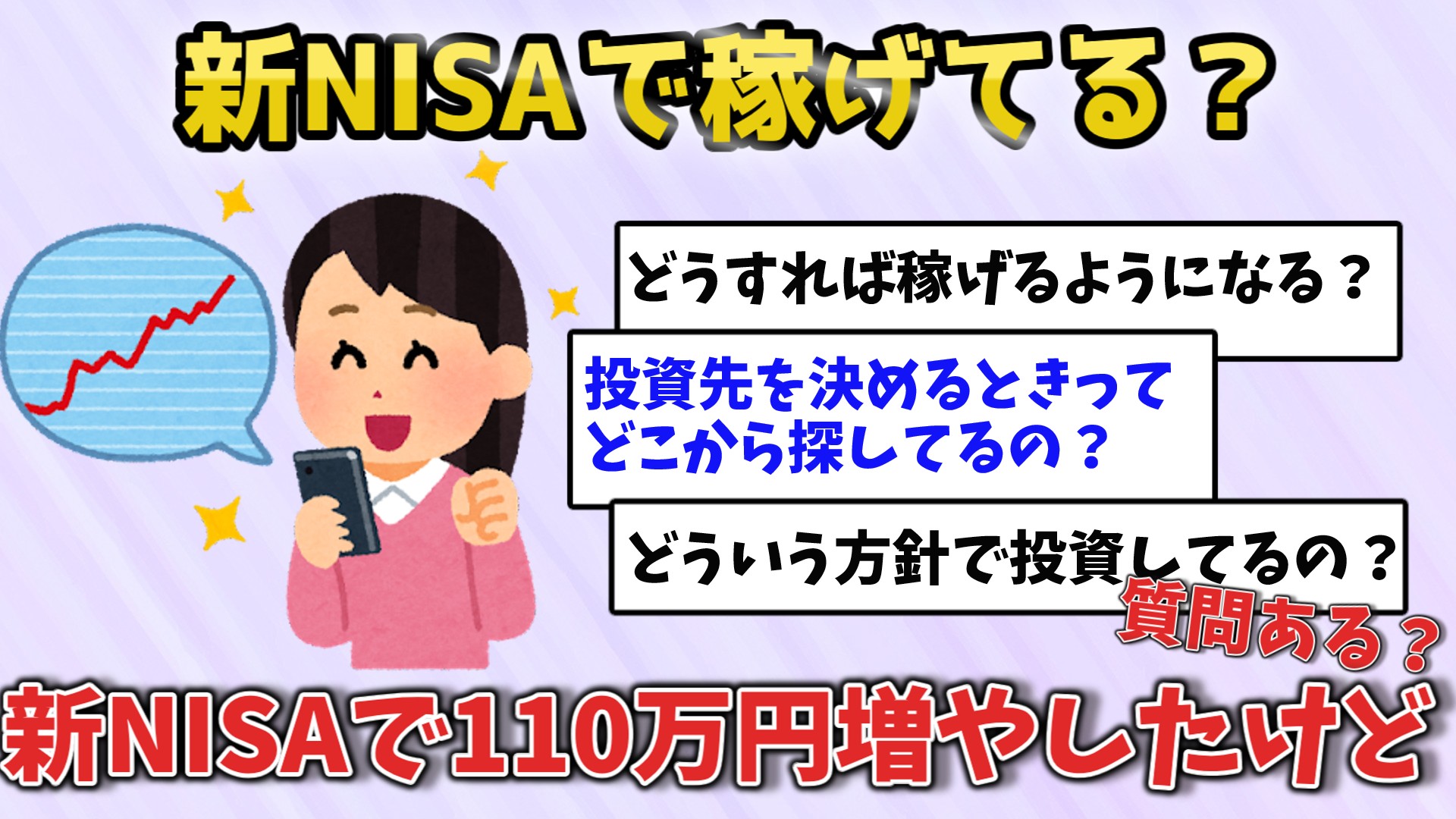 110万円稼いだ30代女性の投資戦略