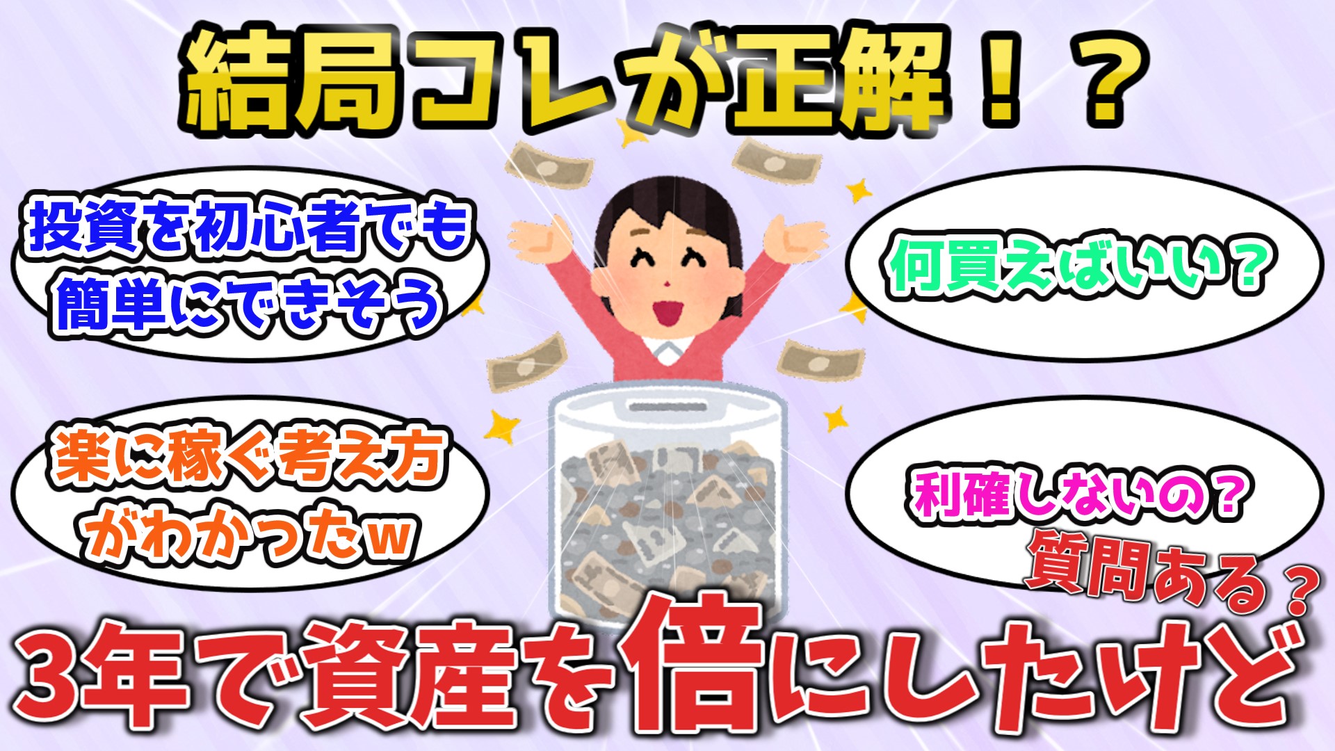 30代女性が700万円投資で稼いだ方法