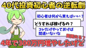 40代男性が300万円投資で稼いだ方法