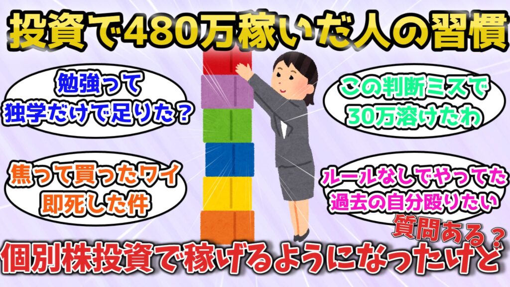 480万円稼いだ40代男性の投資戦略