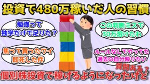 480万円稼いだ40代男性の投資戦略