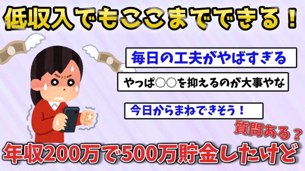 500万円貯めた世帯年収200万円の40代女性