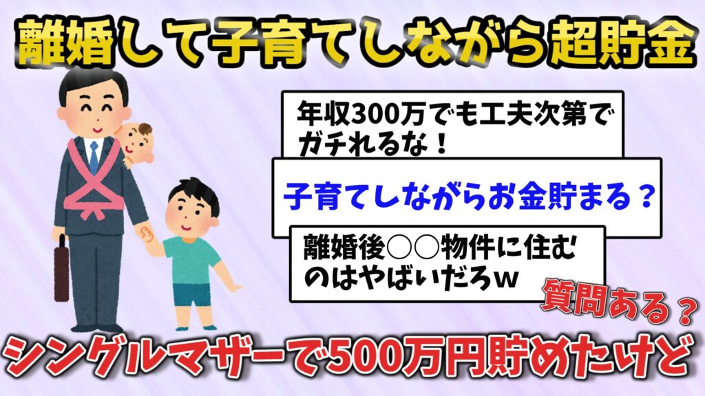 500万円貯めた世帯年収300万円の20代女性