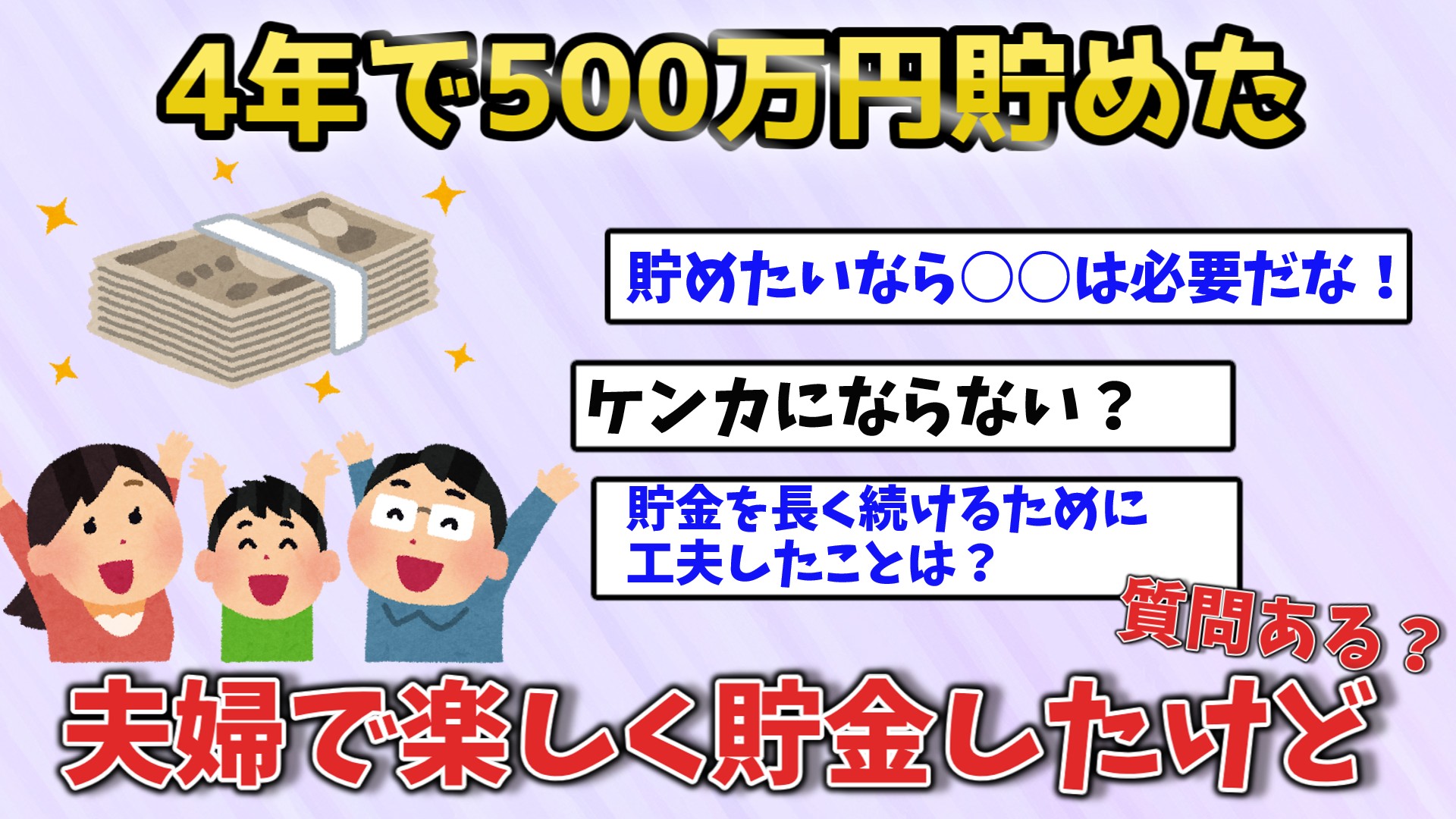 500万円貯めた世帯年収500万円の30代男性