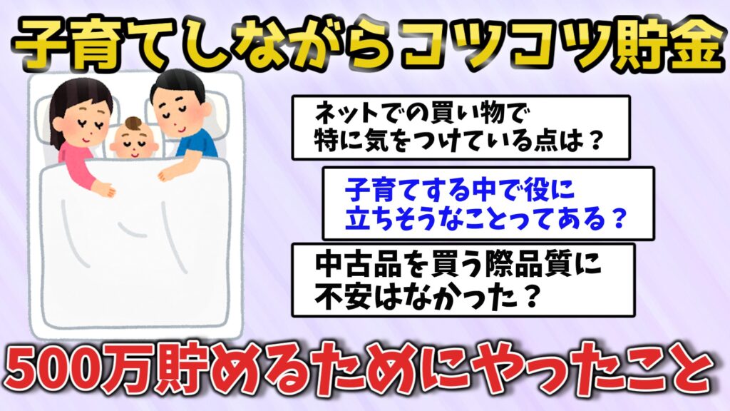 500万円貯めた世帯年収600万円の40代女性