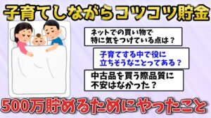 500万円貯めた世帯年収600万円の40代女性