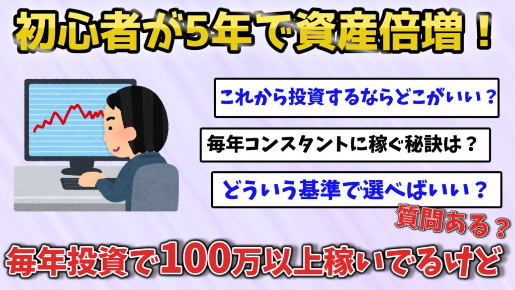 50代女性が500万円投資で稼いだ方法
