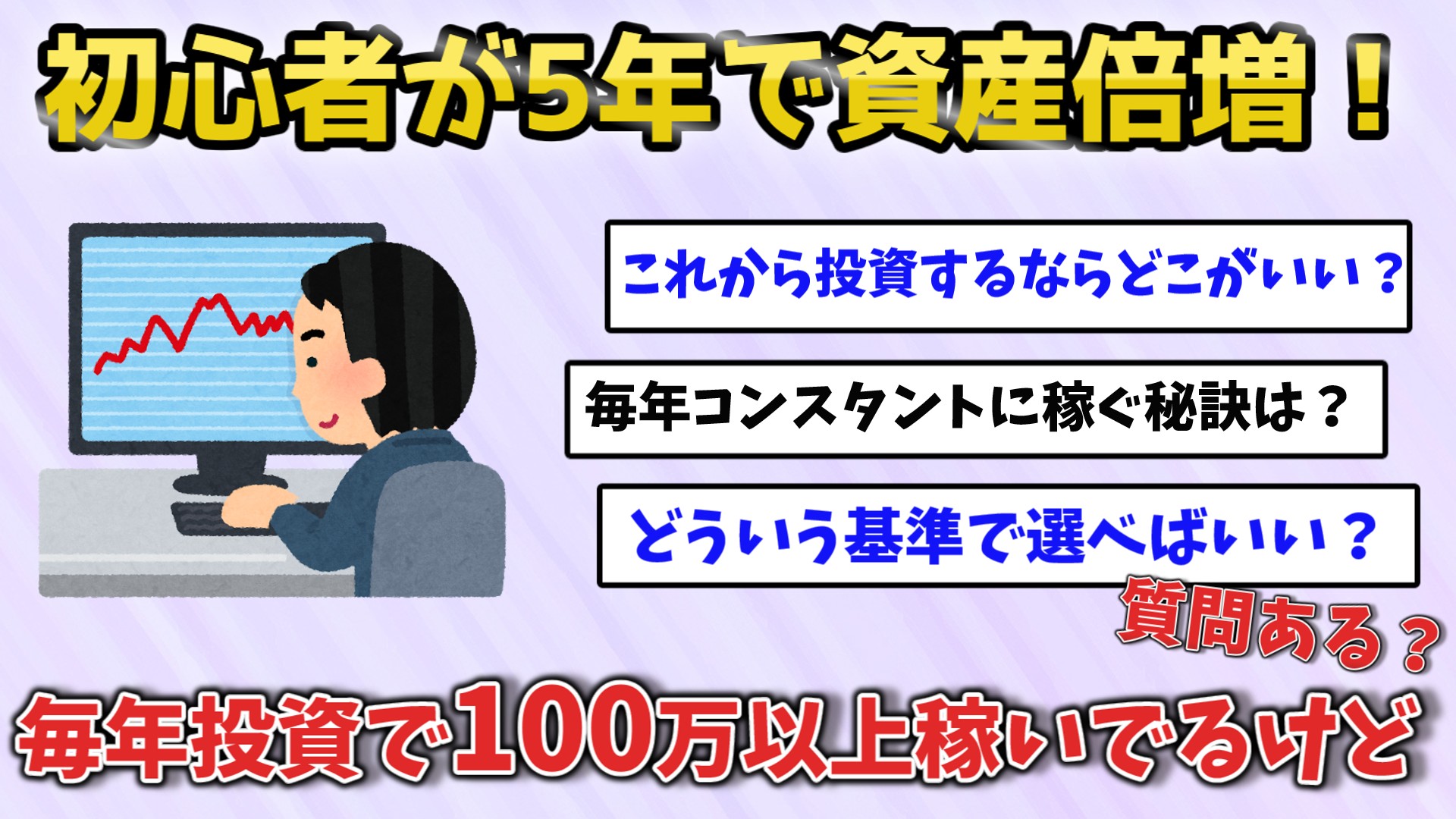 50代女性が500万円投資で稼いだ方法