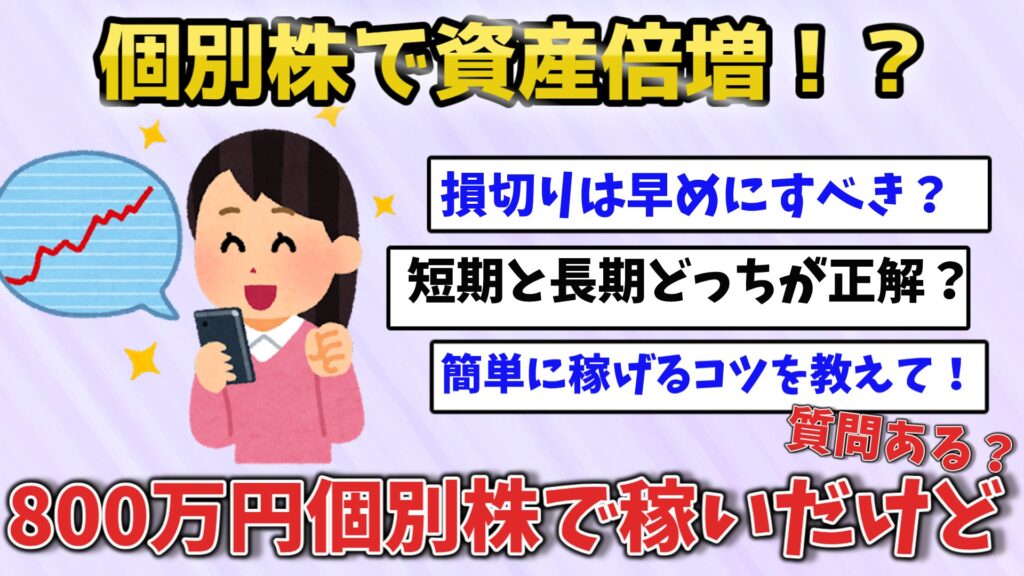 60代男性が800万円投資で稼いだ方法 2025-03-21 19-53-48