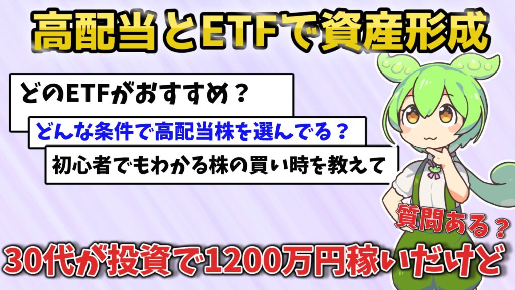 1200万円稼いだ30代男性の投資戦略