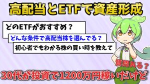 1200万円稼いだ30代男性の投資戦略