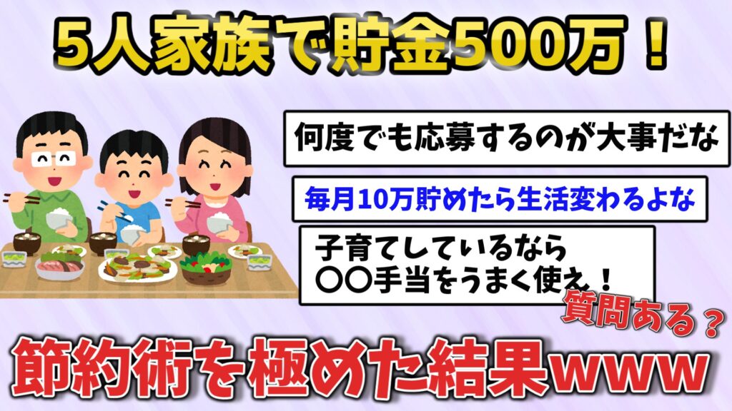 500万円貯めた世帯年収500万円の30代女性