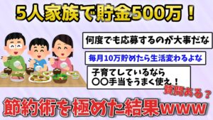500万円貯めた世帯年収500万円の30代女性