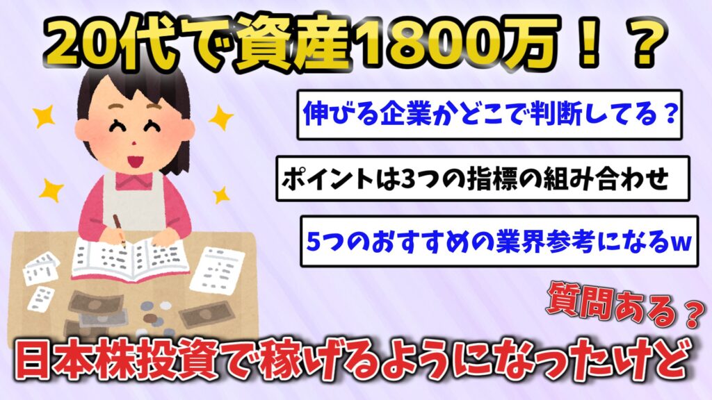 600万円稼いだ20代女性の投資戦略
