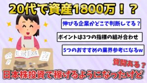 600万円稼いだ20代女性の投資戦略
