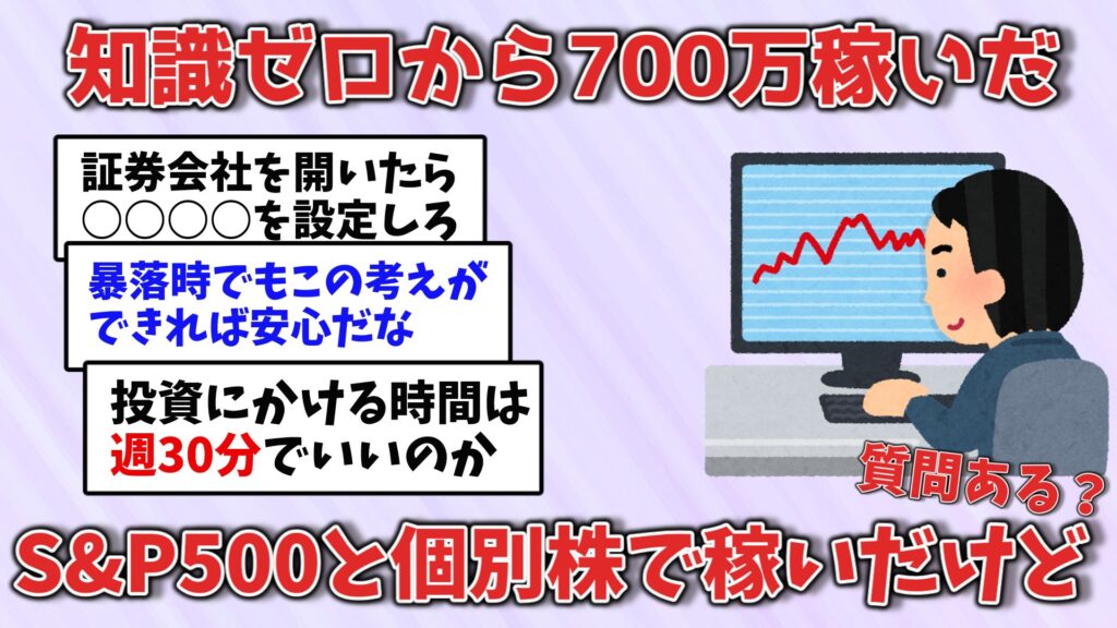 700万円稼いだ20代男性の投資戦略