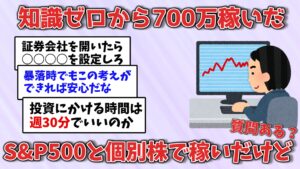 700万円稼いだ20代男性の投資戦略
