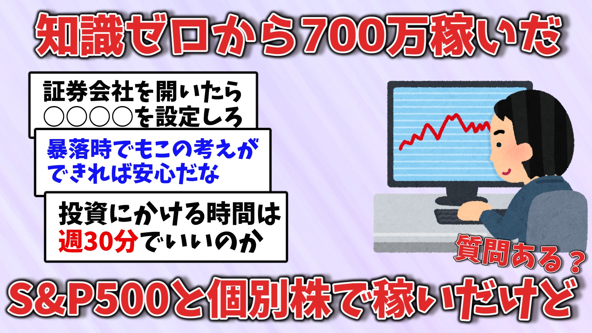 700万円稼いだ20代男性の投資戦略