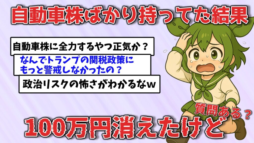 40代女性がトランプ関税ショックで100万円失って絶望