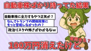 40代女性がトランプ関税ショックで100万円失って絶望