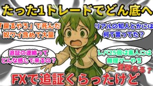 40代女性がFXで50万円失って絶望